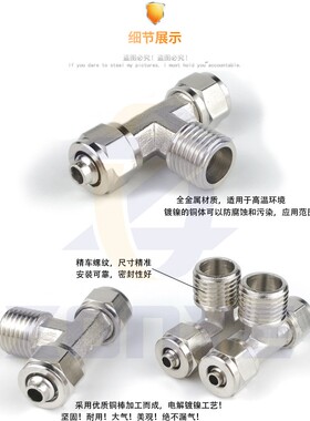 铜镀镍气动快拧接头三通锁母气管快拧接头6-1/8-2/10/12-4分16mm