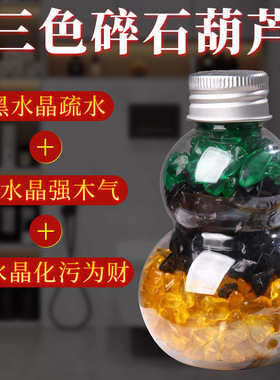 解卫生间在正东厕所三色碎石水晶葫芦瓶净污疏水解厕所在西北南
