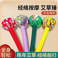 养生经络艾草锤1个26cm