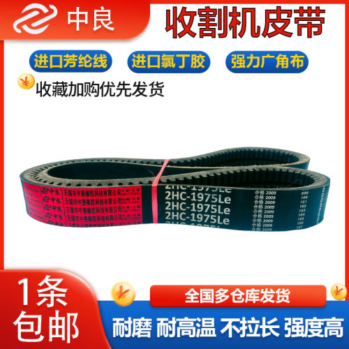 中良三角带2SB1480 1482 1485 1490 1495 1496 1505 收割机皮带 - 图0