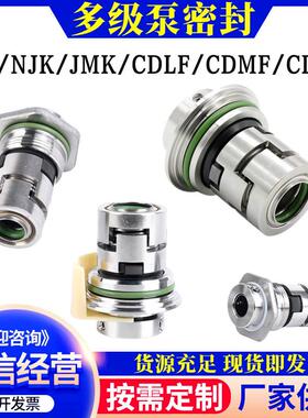 南方水泵机械密封多级离心泵CDM/CDMF3-5配套不锈钢轴封碳化硅