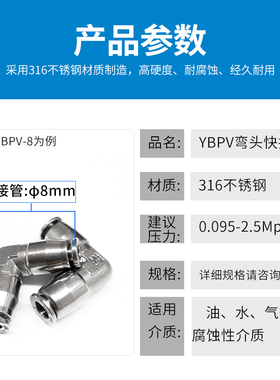 直角快速接头316不锈钢弯头90度接气动PU气管快插YBPV4/6/8/10/12
