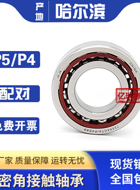 哈尔滨机床配对轴承7000 7001 7002 7003 7004 7005ACTA/P5/P4DBB