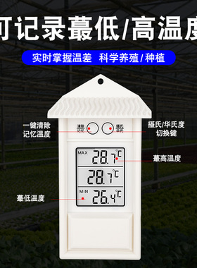大棚专用温度计养殖专用温度计记忆记录高低温度计室外室内数显