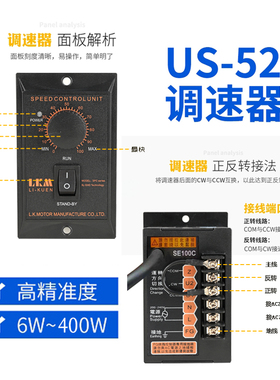 厂家直供LKM利昆电机US-52调速器220V齿轮减速电机开关速度控制器