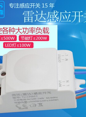 5.8G微波雷达感应开关楼道大功率远距离人体感应器旋钮可调式220V