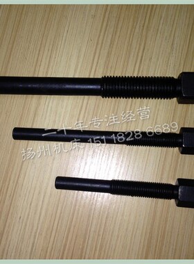 冲床配件 扬力JH21/JF21-25T-63T-160T-200T-315T 顶模/止模螺丝