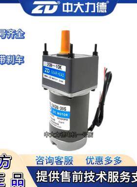 ZD中大力德有刷直流减速电机DC12V/24V48V正反转微型齿轮调速马达