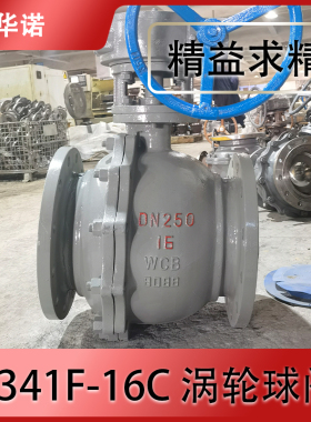 铸钢法兰球阀Q341F-16C耐高温蒸汽碳钢涡轮手动球阀DN150 200 250
