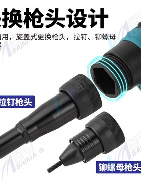 百马EF多功能充电动拉铆钉枪拉钉枪两用锂电铆螺母枪无刷机铆钉枪