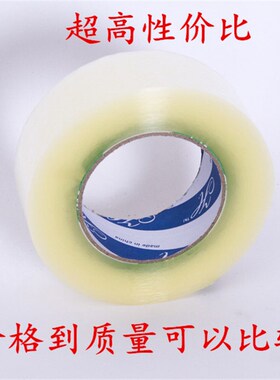 淘宝高粘加厚透明米黄警示语宽45mm 27mm定制包邮封箱胶带