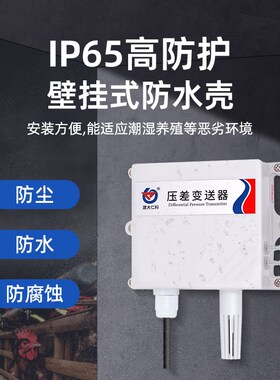 压差变送器压力传感器测量定制温补负压风压静变炉膛医疗通风管道