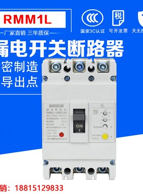 漏电断路器Cdm1 Rmm1 Nmile 100A 225A 400A 630A 800A三相四线制