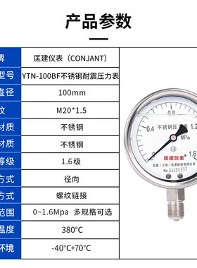匡建YTN-100BF耐高温耐腐蚀304不锈钢耐震压力表表盘10厘米水液压