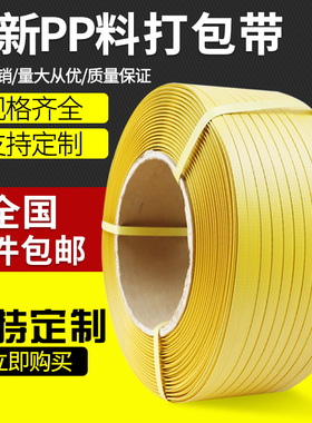 打包带手工包装带pp塑料带条白色透明捆绑带半自动手用机用全自动