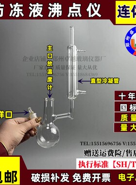 沸点仪厚料产品玻璃沸点仪防冻液测试仪器100ml分体连体式带冷凝