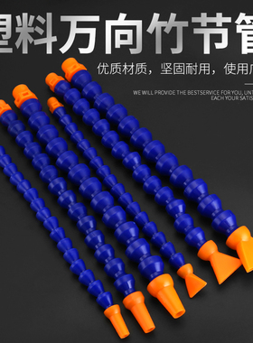 机床塑料冷却管万向竹节管弯曲水管喷油管数控喷水嘴车床蛇形管