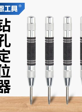 中心冲钻孔定位器自动弹簧定点器定位打孔高硬度打眼钻头冲钳工具