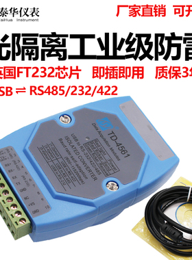 工业级强隔离型USB转RS485/232/422/TTL四合一通讯串口转换器模块