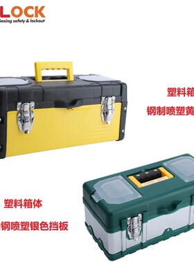 格新塑料手提便携式安全锁具箱工业上锁维修工具箱锁具套装收纳箱