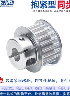 同步轮 5M18齿 夹持/夹紧/抱紧型 5M18T快速锁紧铝同步带皮带轮