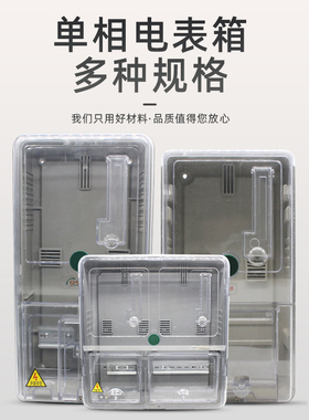 单相电表箱一位两位二户一户室外防雨透明插卡式家用电表箱可开票