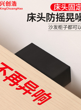 床头防撞条防摇晃动防床咯吱响稳定静音床后固定垫神器顶床固定器