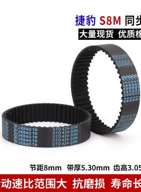 捷豹STD1104-S8M 1112-S8M 1120-S8M 1128-S8M JIEBAO同步带皮带