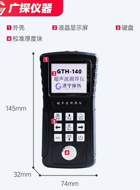 超音波测厚仪GTH-140高精度金属钢板管道壁厚测量仪玻璃厚度仪