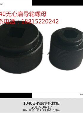 无心磨床MT1040A换砂轮导轮专用直角扳手 拆卸螺母 砂轮轴大螺帽