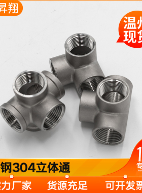 304不锈钢管件立体三通四通五通水管配件架子货架直角接头4分6分