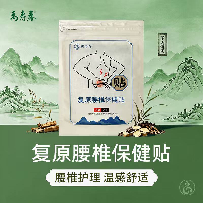 腰疼腰痛膏药关节贴4贴