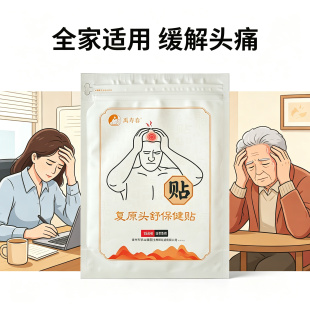 禹寿春护眼助眠膏贴通络保健贴关节肩周