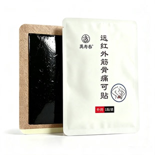 禹寿春远红外筋骨痛贴腰椎颈椎贴