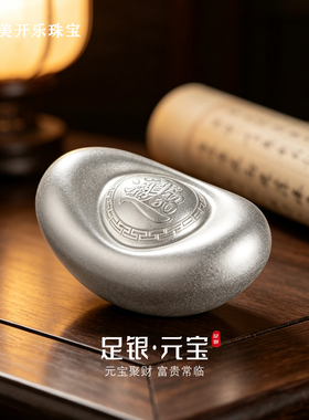 美开乐足银9999投资银元宝