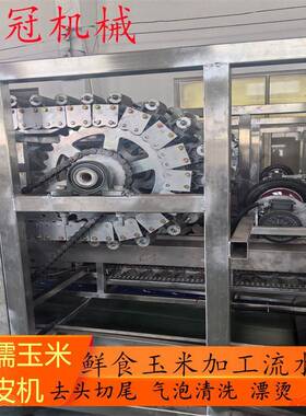 鲜玉米气吹脱皮机甜粘玉米连续剥皮机大型鲜食玉米蒸煮去皮机设备