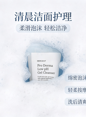 韩国直邮 DERCENT 弱酸性凝胶洁面乳补水泡沫绵密面部护理150g/支