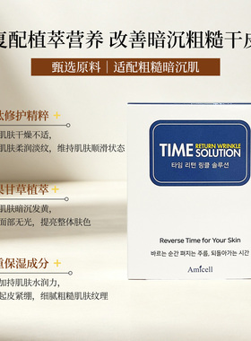 韩国直邮紧致淡纹一般肤质 Amicell 时光逆转积雪草修护精华12g