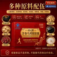 华北制药洋参乌鸡精胶囊抗黄芪抗疲劳