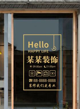 定制营业时间店名贴纸家装家具装修公司店铺玻璃门广告标识墙贴字