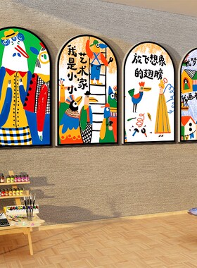 画展布置美术教室墙面装饰互动幼儿园环创主题成品培训机构文化贴
