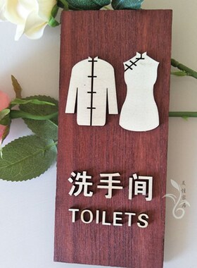个性木质洗手间门牌高档男女厕所木制门牌复古创意厕所指示牌