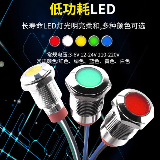 金属指示灯6mm/8/10/12mm防水LED电源信号灯6V12V24V220V小型带线