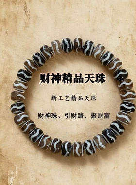 黑白系虎牙天珠手串天然财神珠