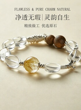 白水晶金发晶水晶手串招财手链