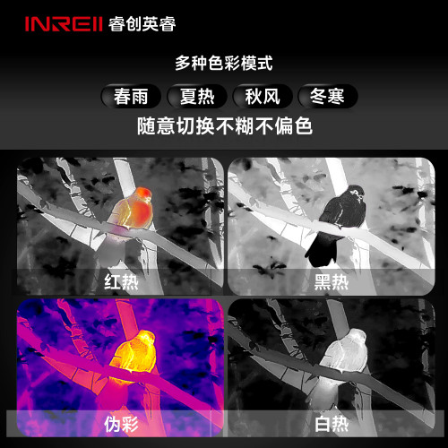 【官方正品】英睿R1+热成像仪自动对焦E6E8户外观鸟热成相夜视仪 - 图2