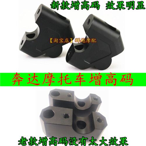 奔达400 250火舞原驰兽改装车把加高增高码金吉拉车把加高后移器 - 图1