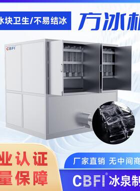 3吨/24h方冰机食品级304不锈钢节能全自动厂家直销支持安装