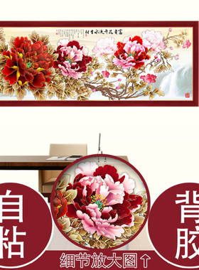 墙画贴纸客厅壁画背景墙牡丹自粘贴画卧室床头3d立体墙面整张壁纸