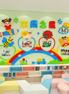 中小学幼儿园每周班级之星照片墙贴评比栏教室布置卡通3d文化墙纸